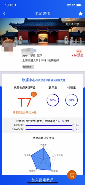 优思家教手机软件app截图