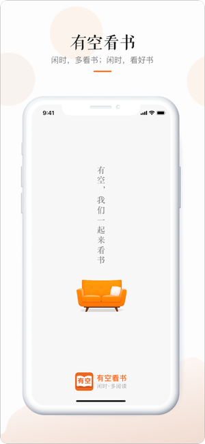 有空看书手机软件app截图