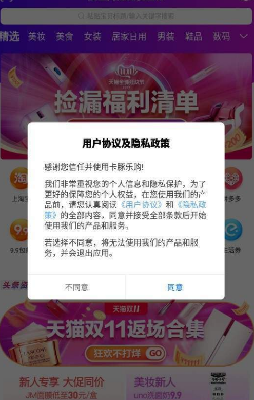 卡豚乐购手机软件app截图