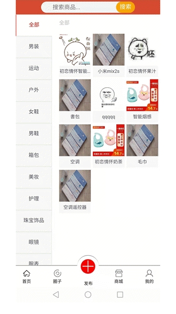 榴莲购手机软件app截图