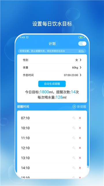 喝水了么手机软件app截图