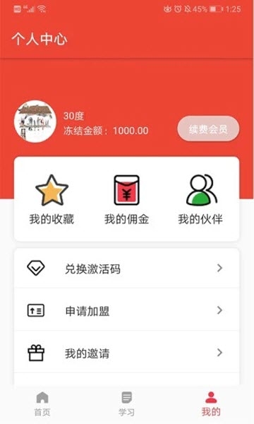 学邦大讲堂手机软件app截图