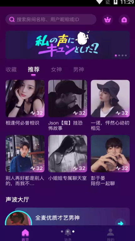 网易声波手机软件app截图