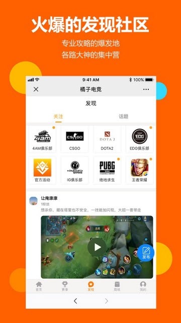 橘子电竞手机软件app截图