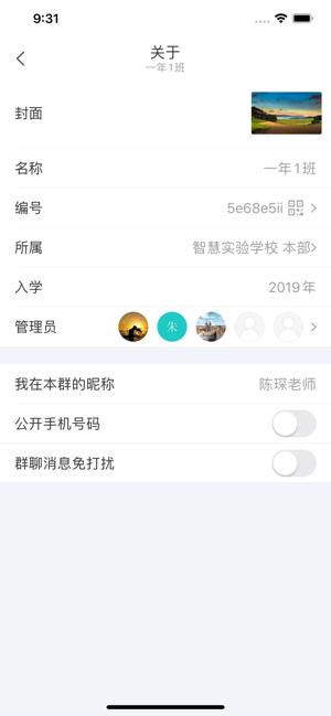 中移智慧校园手机软件app截图