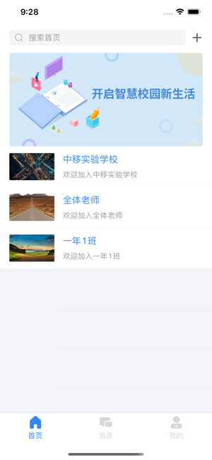 中移智慧校园手机软件app截图