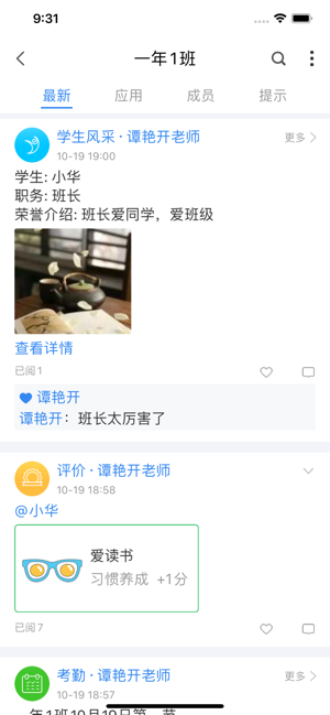 中移智慧校园手机软件app截图