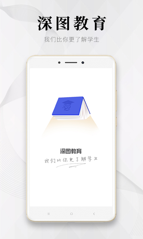 深图教育手机软件app截图