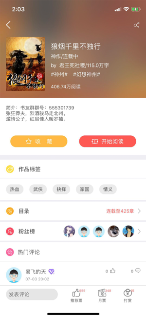 8站小说手机软件app截图