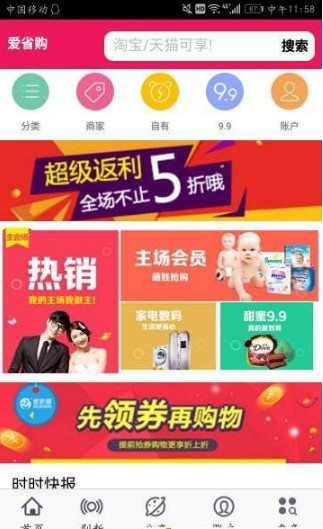 爱省购手机软件app截图