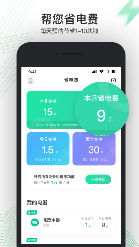 省电费手机软件app截图