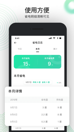 省电费手机软件app截图