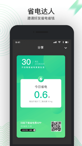 省电费手机软件app截图