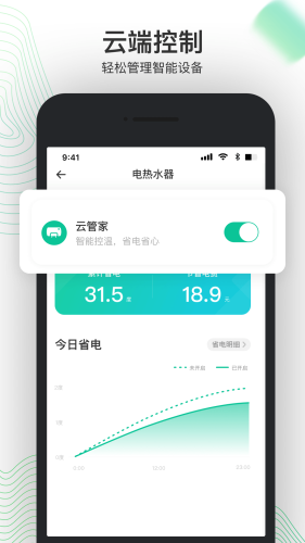 省电费手机软件app截图