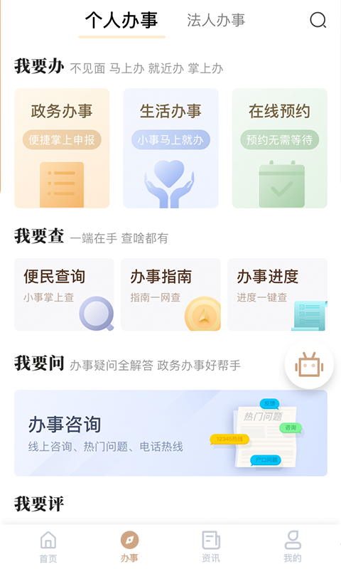 我的宁夏手机软件app截图