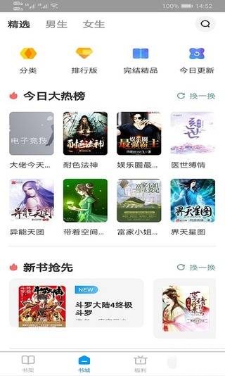 天鸿书苑手机软件app截图