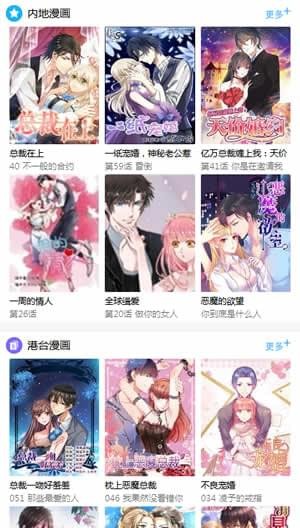 滴滴漫画和谐版手机软件app截图