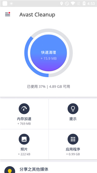 Avast Cleanup 和谐版手机软件app截图