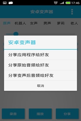 安卓变声器和谐版手机软件app截图