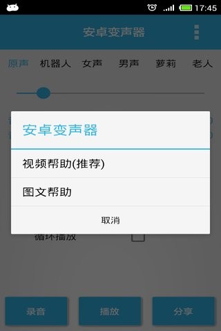 安卓变声器和谐版手机软件app截图