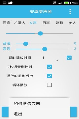 安卓变声器和谐版手机软件app截图