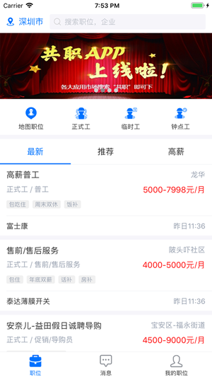 共职手机软件app截图