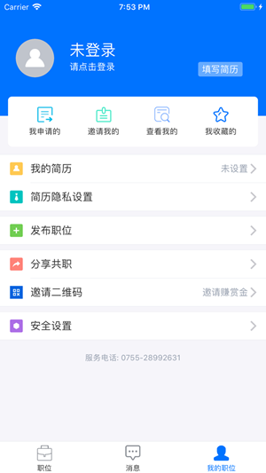 共职手机软件app截图