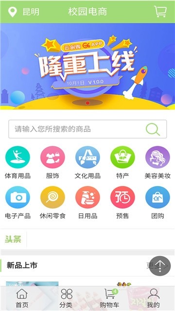 云创购手机软件app截图