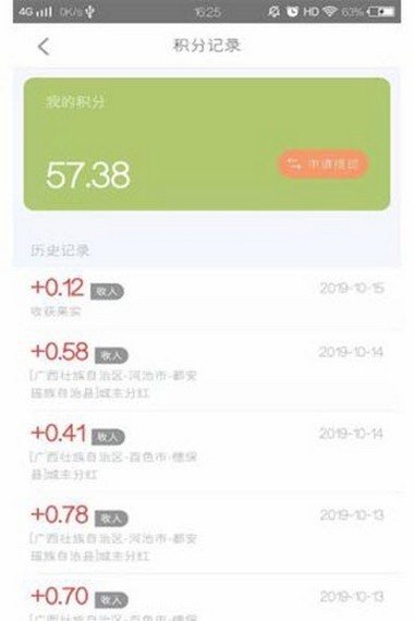 万禾商城手机软件app截图