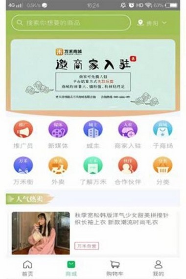 万禾商城手机软件app截图