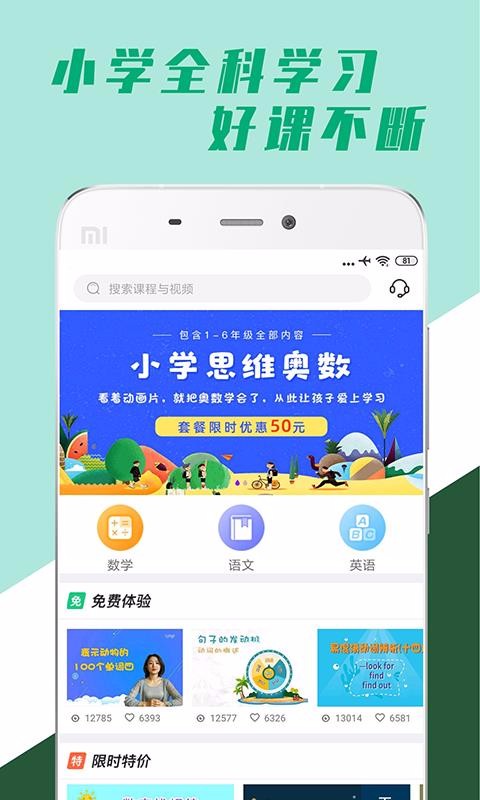 小学全科学习手机软件app截图