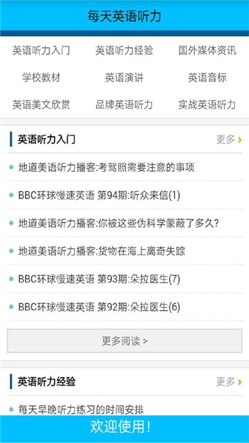 速听英语听力手机软件app截图