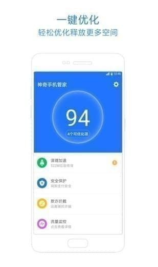 神奇手机管家手机软件app截图