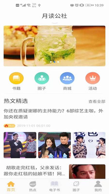 月读公社手机软件app截图