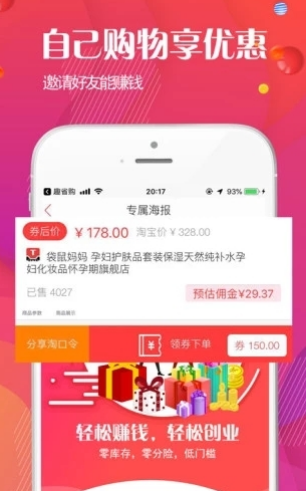 助力购手机软件app截图