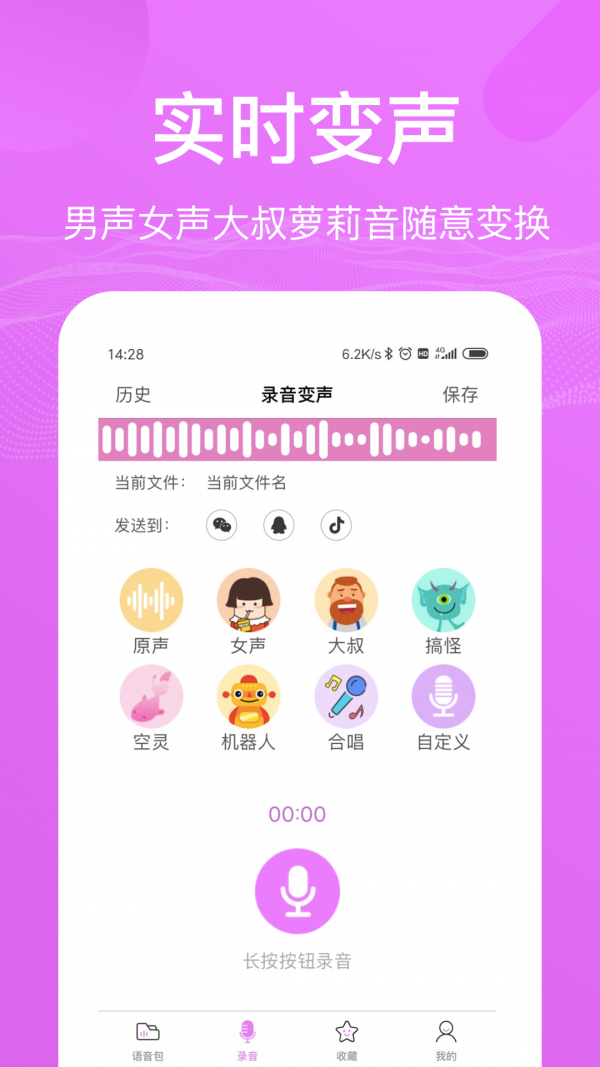 语音包变声器手机软件app截图