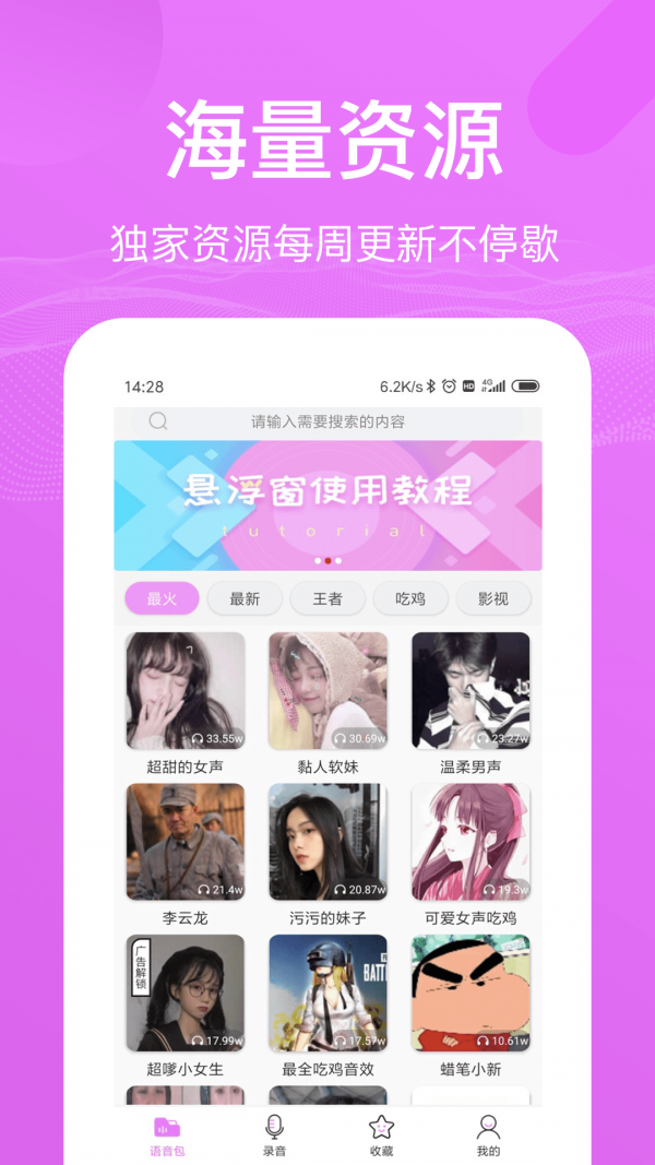 语音包变声器手机软件app截图