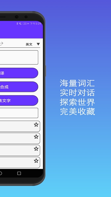 君君翻译手机软件app截图