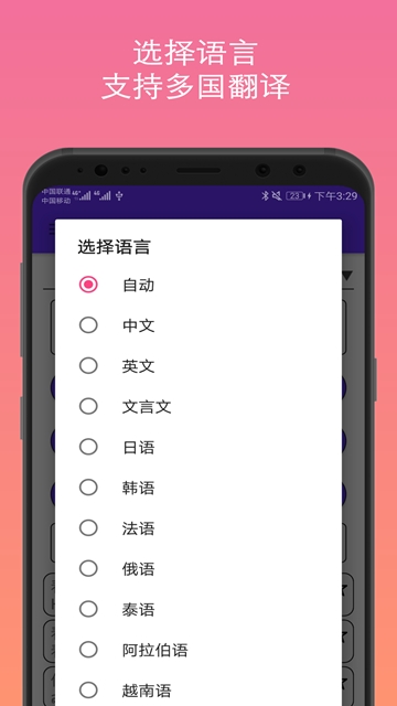 君君翻译手机软件app截图