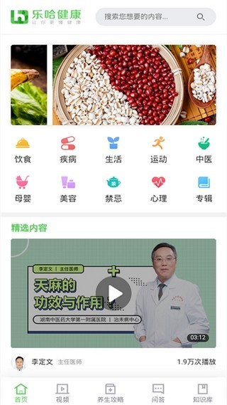 乐哈健康手机软件app截图