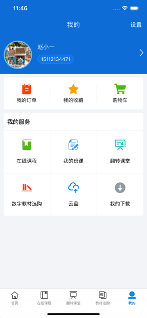 教学道手机软件app截图