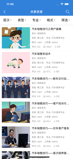 教学道手机软件app截图