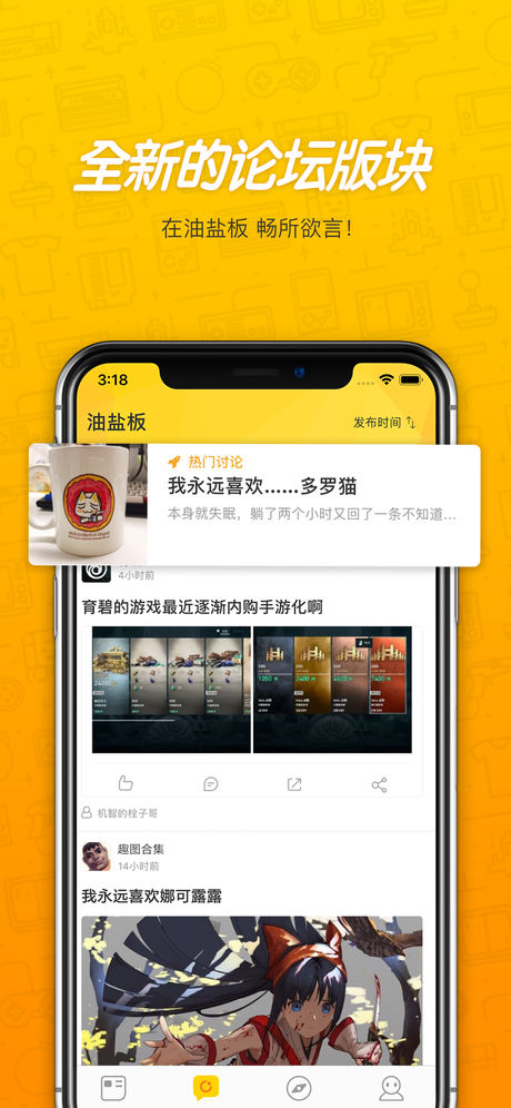 游研社手机软件app截图