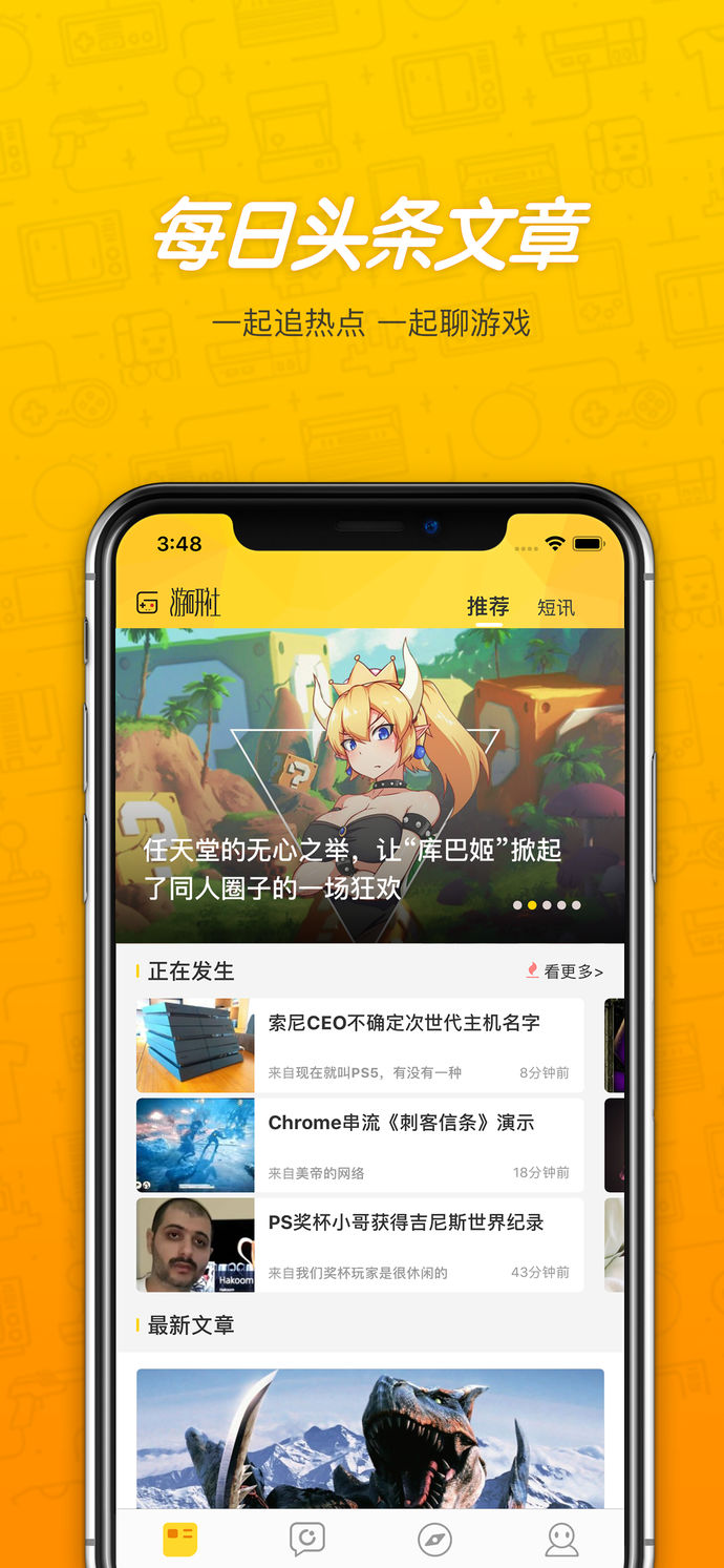 游研社手机软件app截图