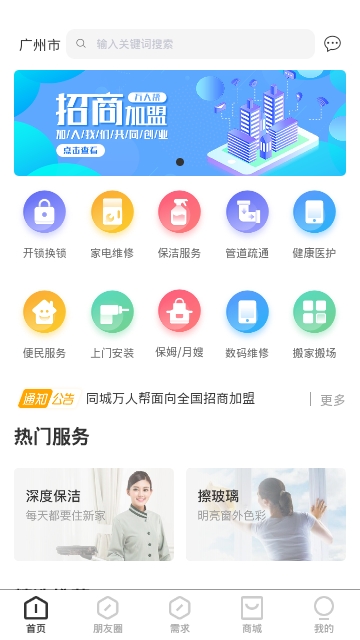 同城万人帮手机软件app截图