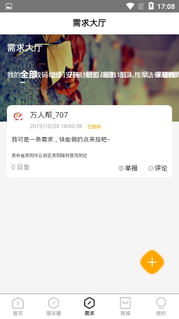 同城万人帮手机软件app截图