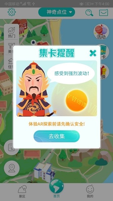 神奇鼓浪屿手机软件app截图