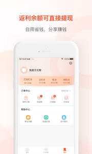 贝省手机软件app截图