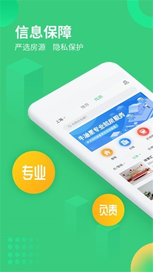 牛油果租房手机软件app截图