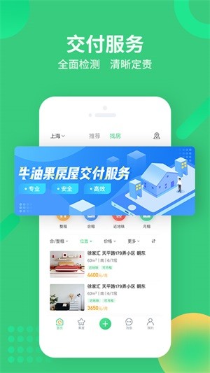 牛油果租房手机软件app截图